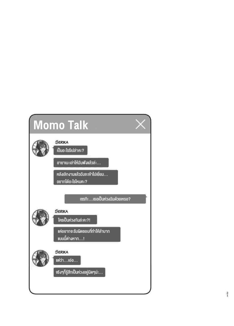 ไม่ได้เป็นห่วงสักหน่อยค่ะ